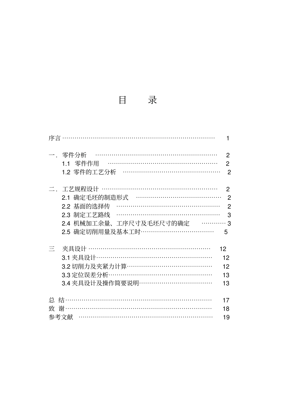 支架孔的加工及其夹具设计说明书_第2页