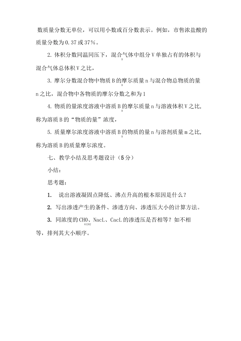 化学 思政课程教学设计_第3页