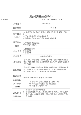 化学 思政课程教学设计
