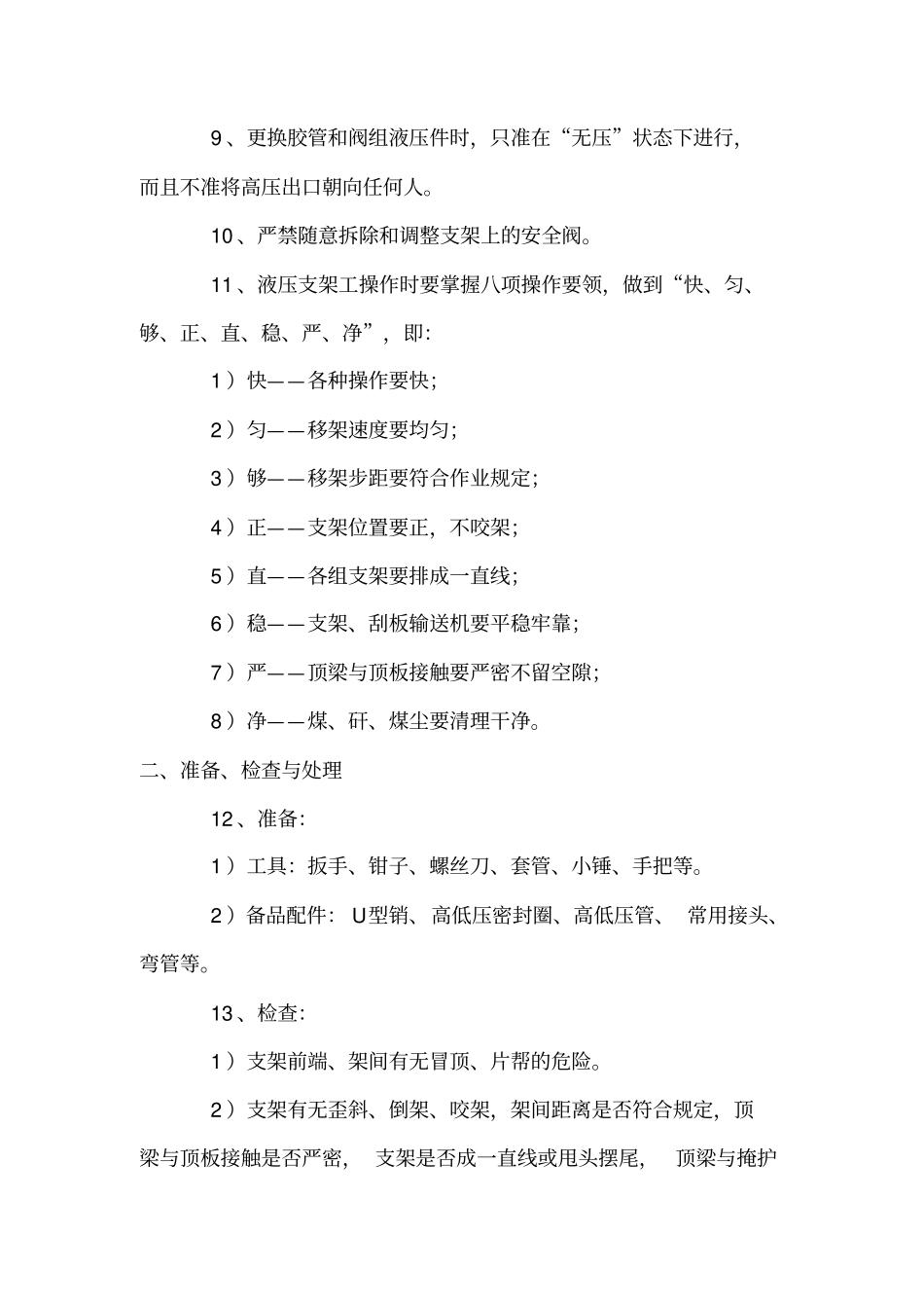 支架工操作规程讲解_第2页