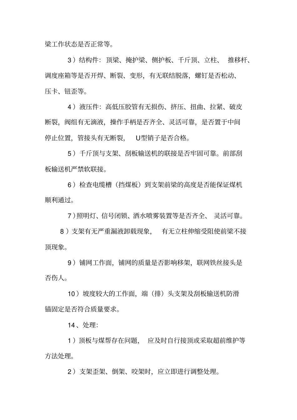 支架工操作规程讲解_第3页