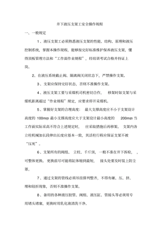 支架工操作规程讲解