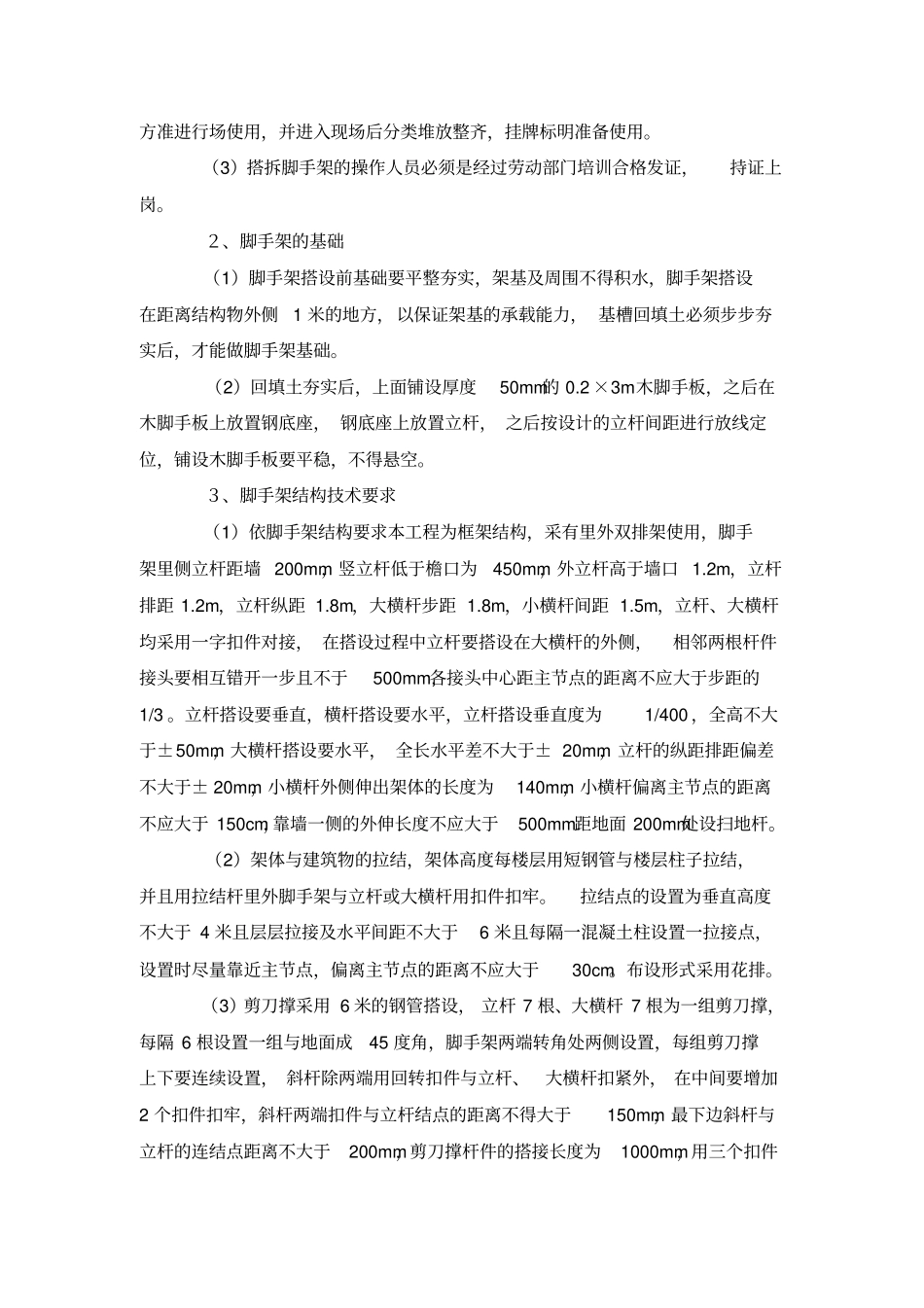 支架施工方案_第2页