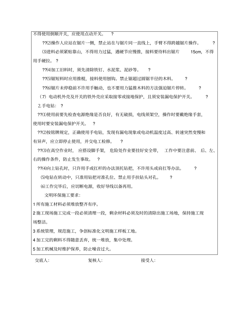 支架安全技术交底_第3页