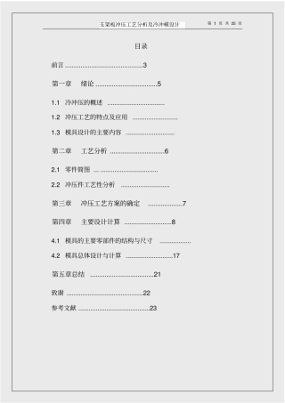 支架板冲压工艺分析及冷冲压模设计