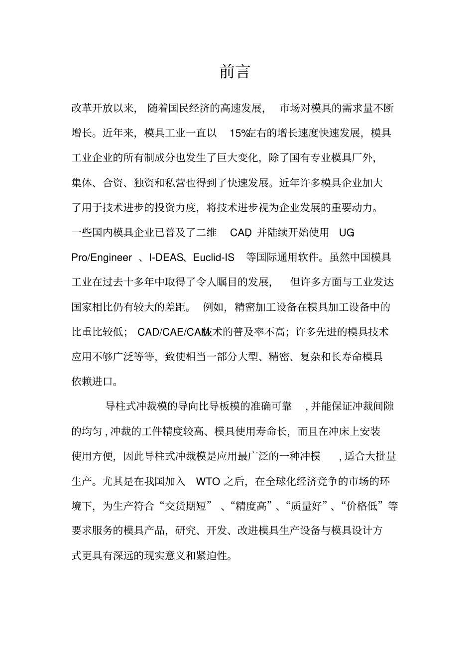 支架的模具研究设计课程研究设计_第1页