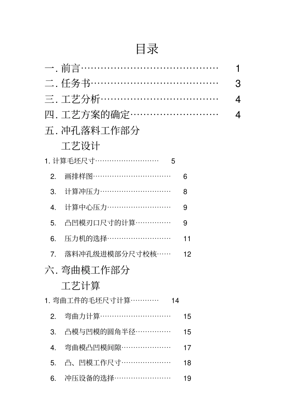 支架的模具研究设计课程研究设计_第2页