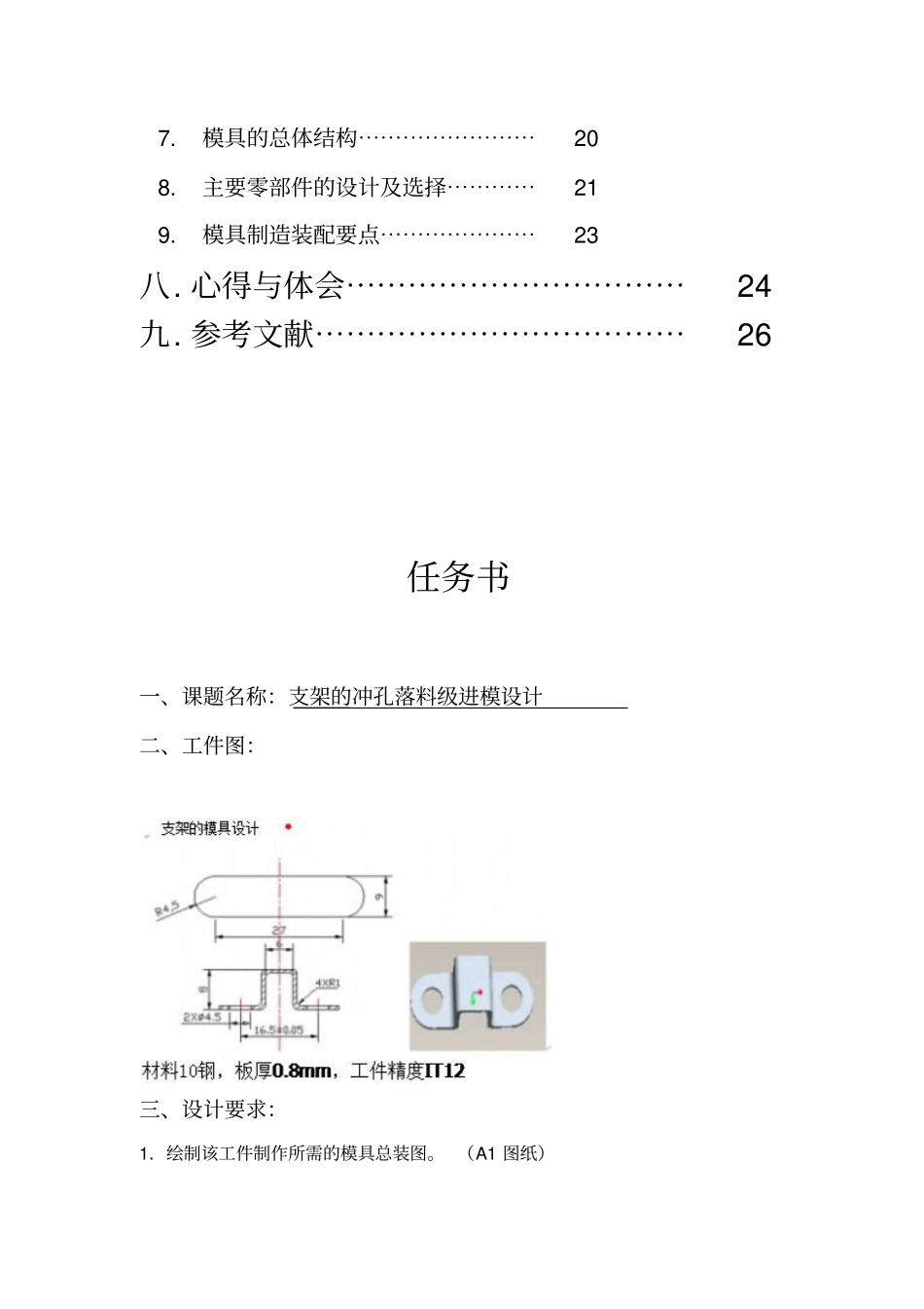 支架的模具研究设计课程研究设计_第3页