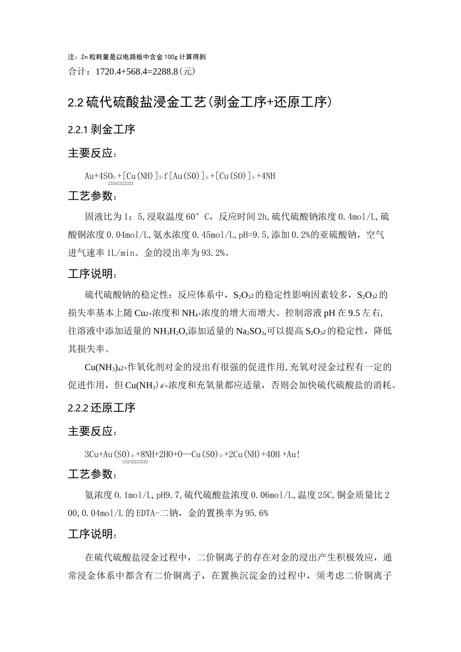 线路板湿法提金_第3页
