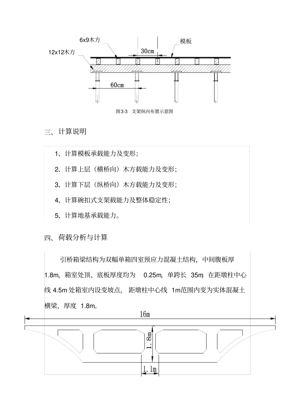 支架计算讲义教材_第3页