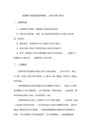 支架计算讲义教材