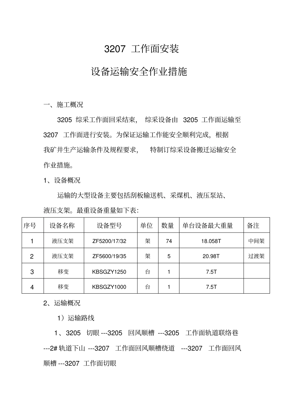 支架运输安全措施最新的_第1页