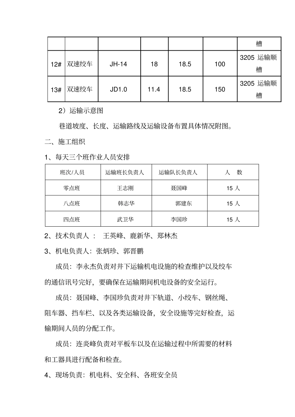 支架运输安全措施最新的_第3页