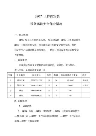 支架运输安全措施最新的