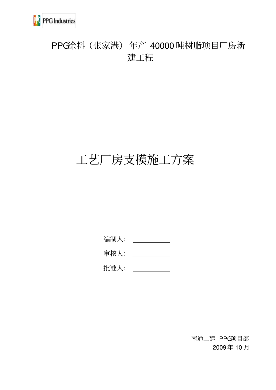 支模施工方案_第1页