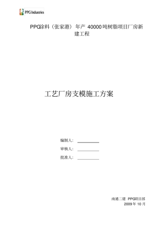 支模施工方案