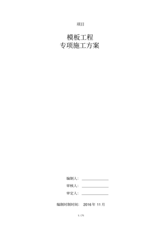 支模架专项技术方案