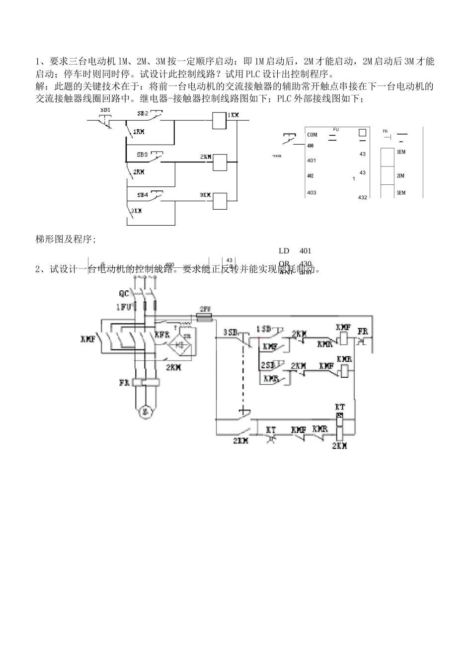 机电传动控制设计题_第1页