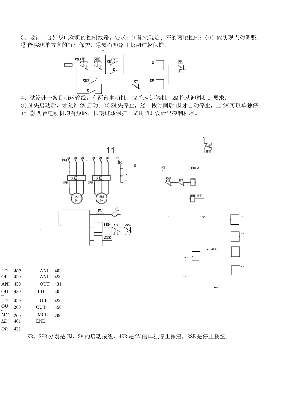 机电传动控制设计题_第2页