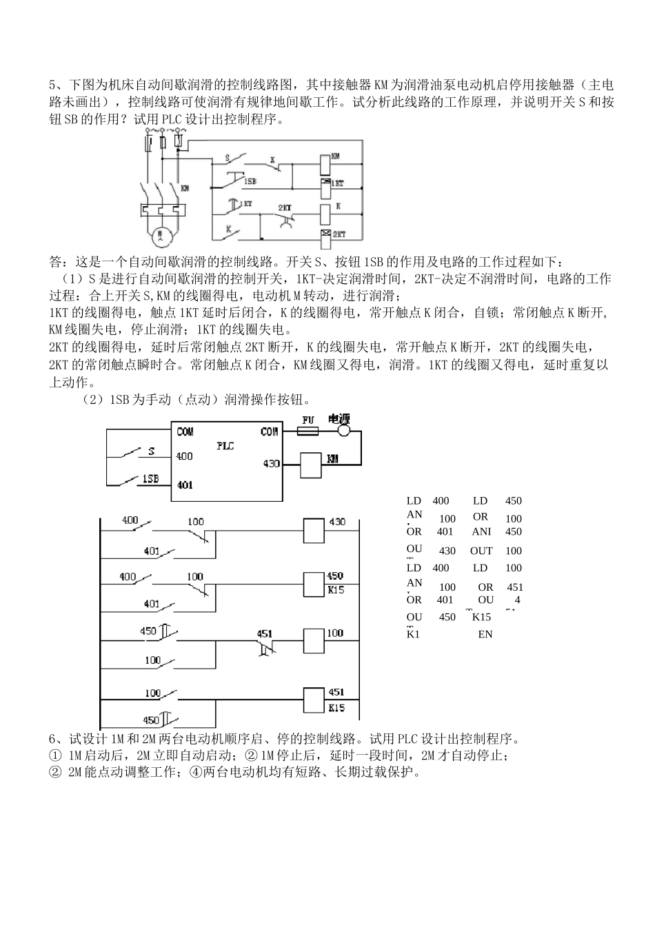 机电传动控制设计题_第3页