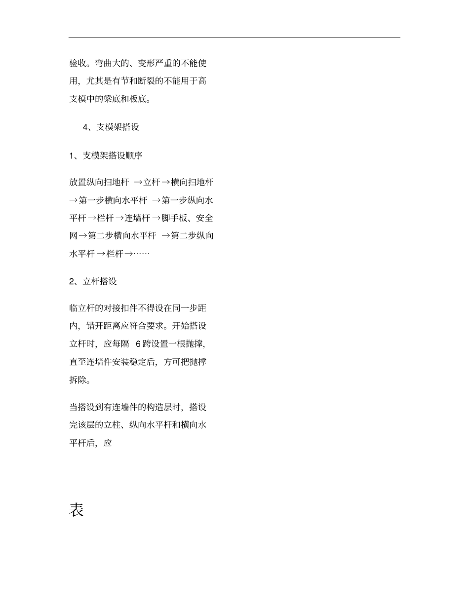 支模架技术交底技术部重点_第3页