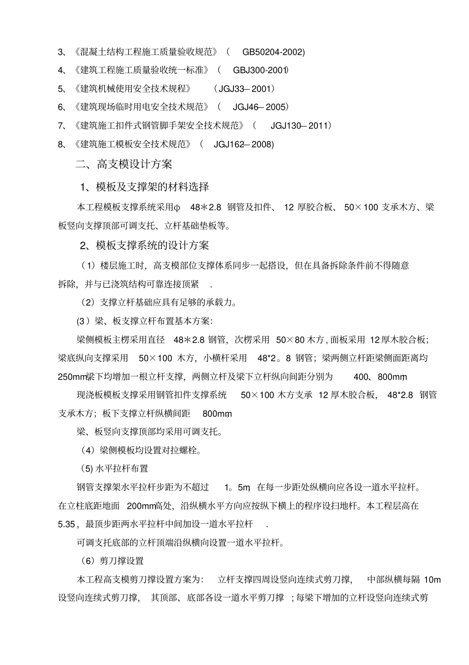 支模架专项施工方案51776_第2页