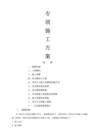 支模架专项施工方案51776