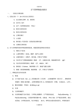 支气管哮喘临床路径
