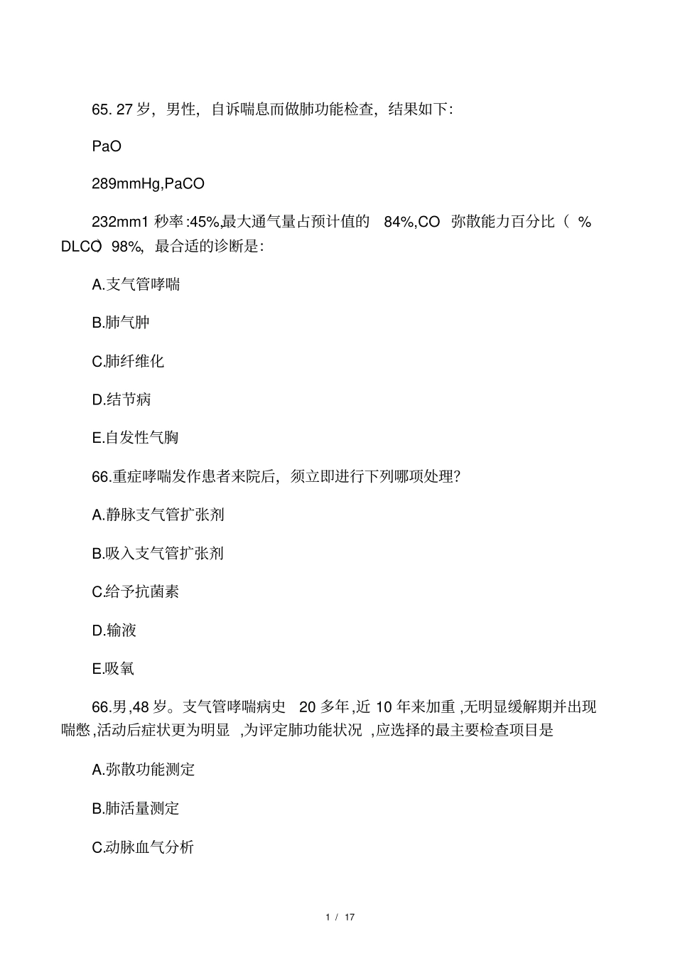 支气管哮喘题_第1页