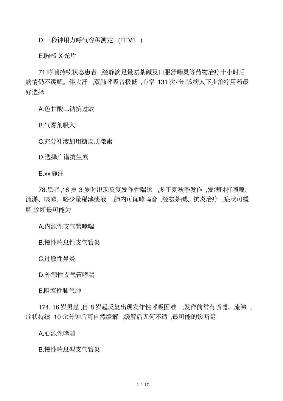 支气管哮喘题_第2页