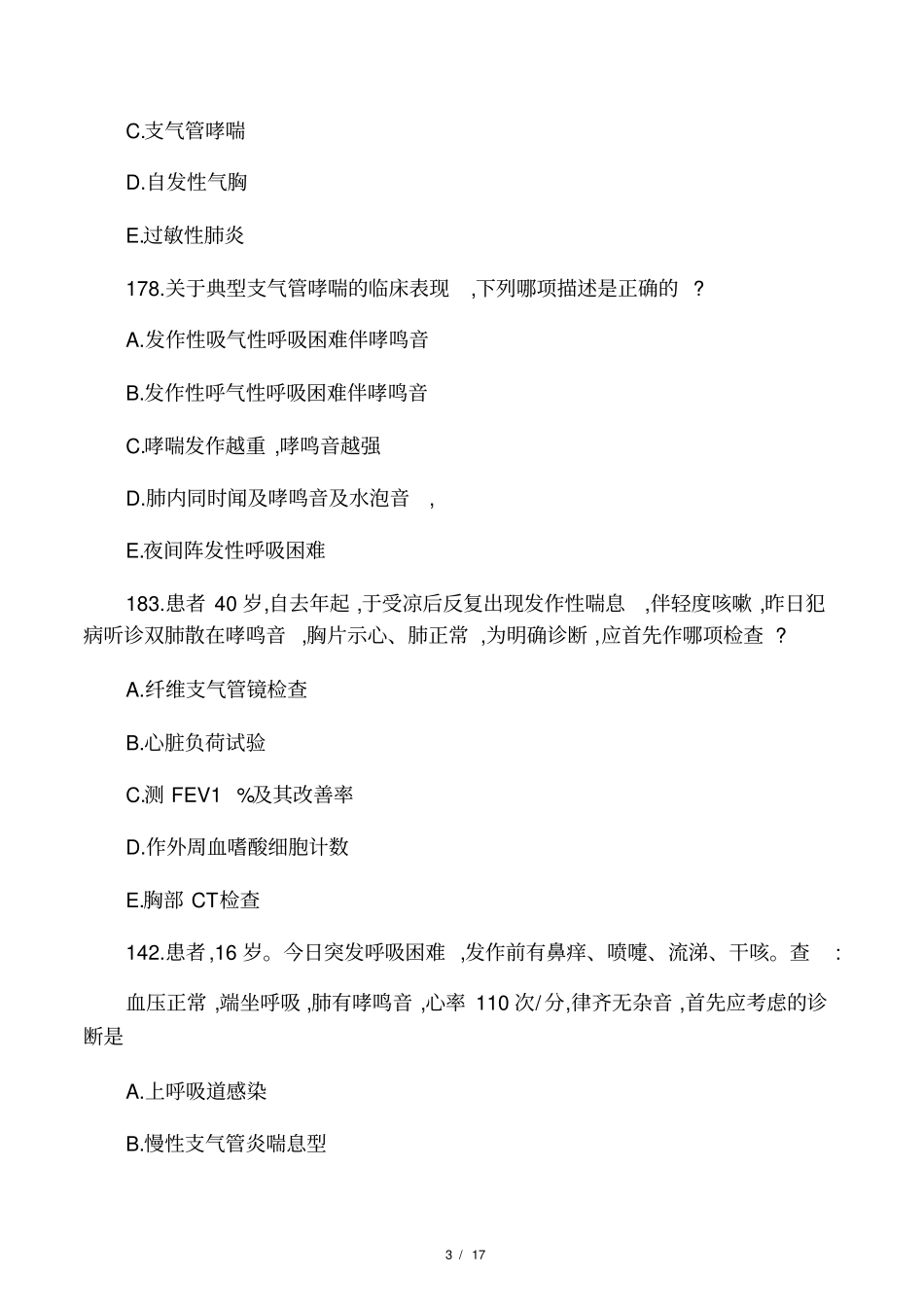 支气管哮喘题_第3页