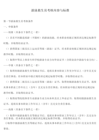 游泳救生员考核内容与标准分解