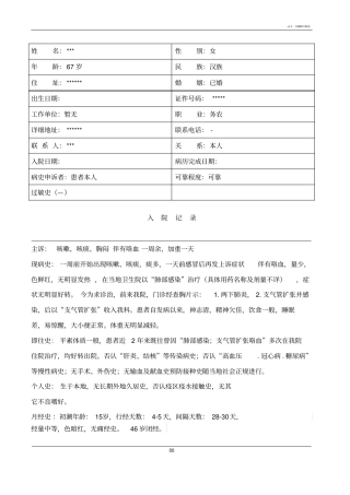 支气管扩张病历模板