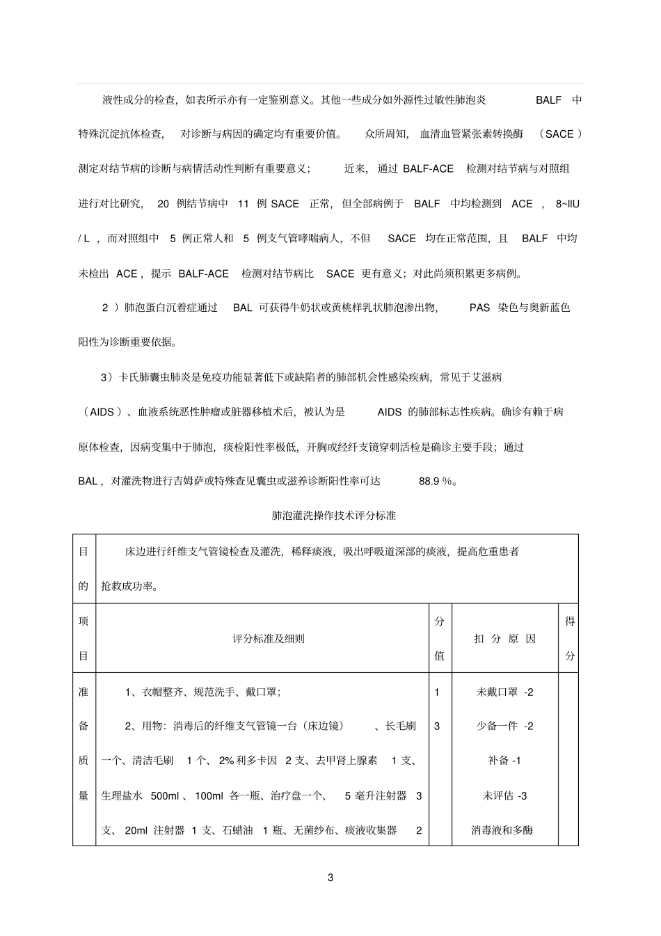 支气管肺泡灌洗、操作技术及评分标准_第3页