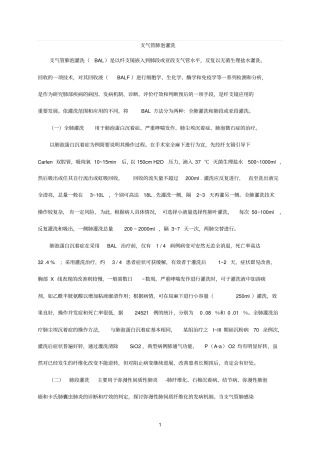 支气管肺泡灌洗、操作技术及评分标准