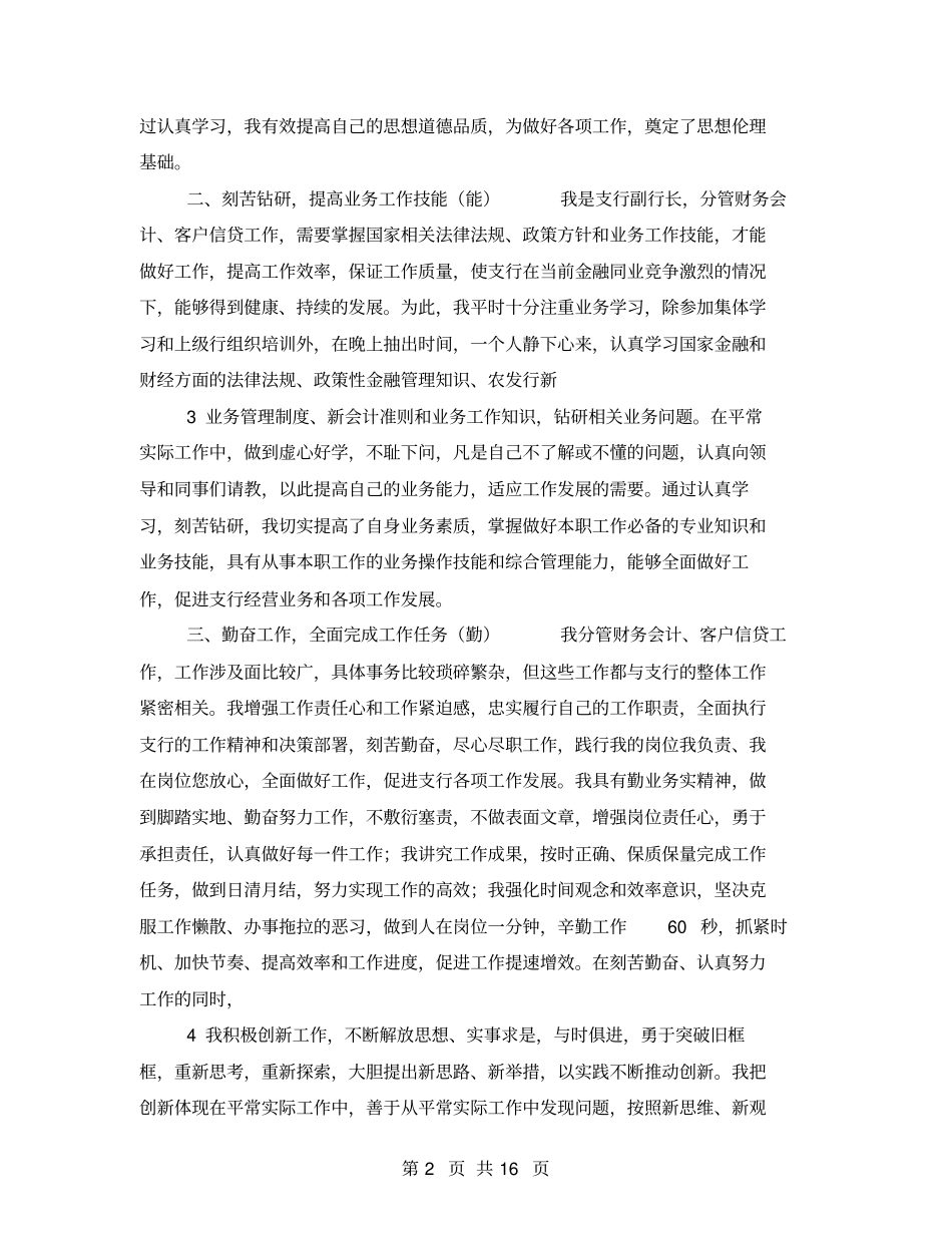 支行副行长个人述职述廉报告_第2页