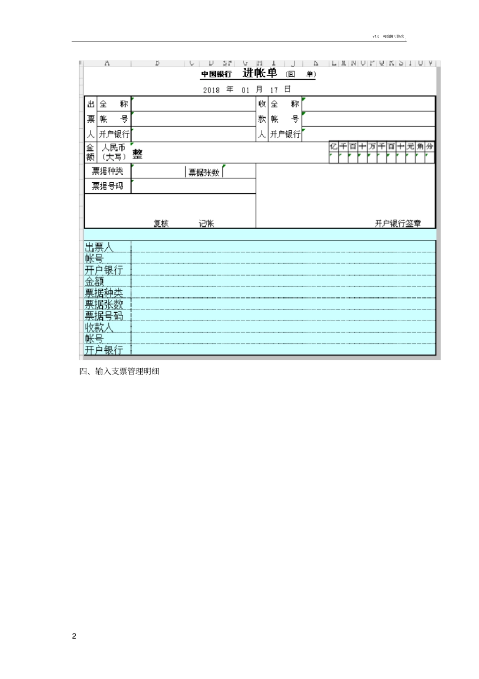 支票打印模板_第2页