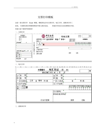 支票打印模板