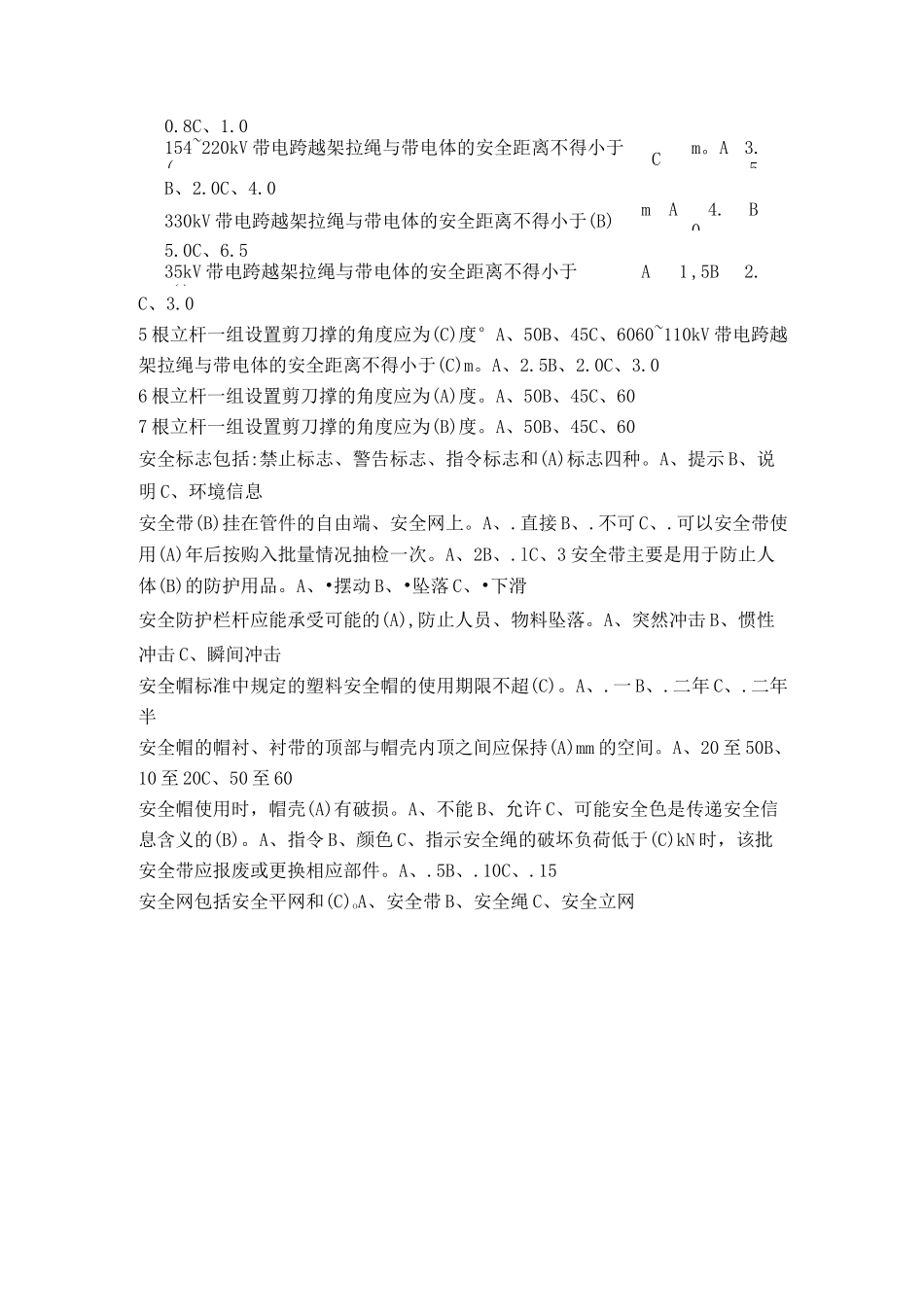 登高架设选择题_第2页