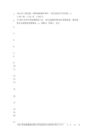 登高架设选择题