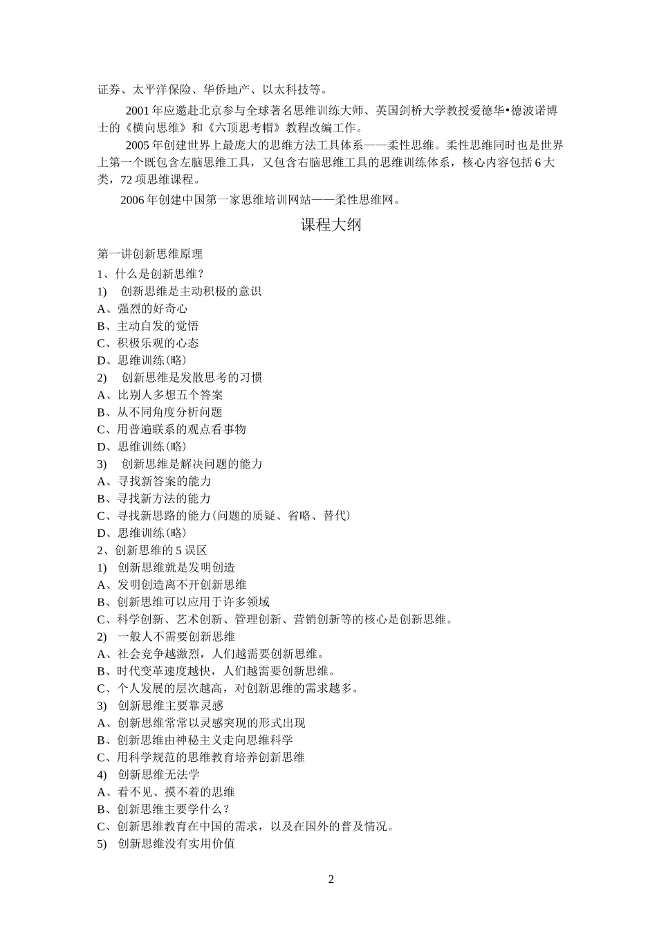 创新思维与创新管理(课件)_第2页