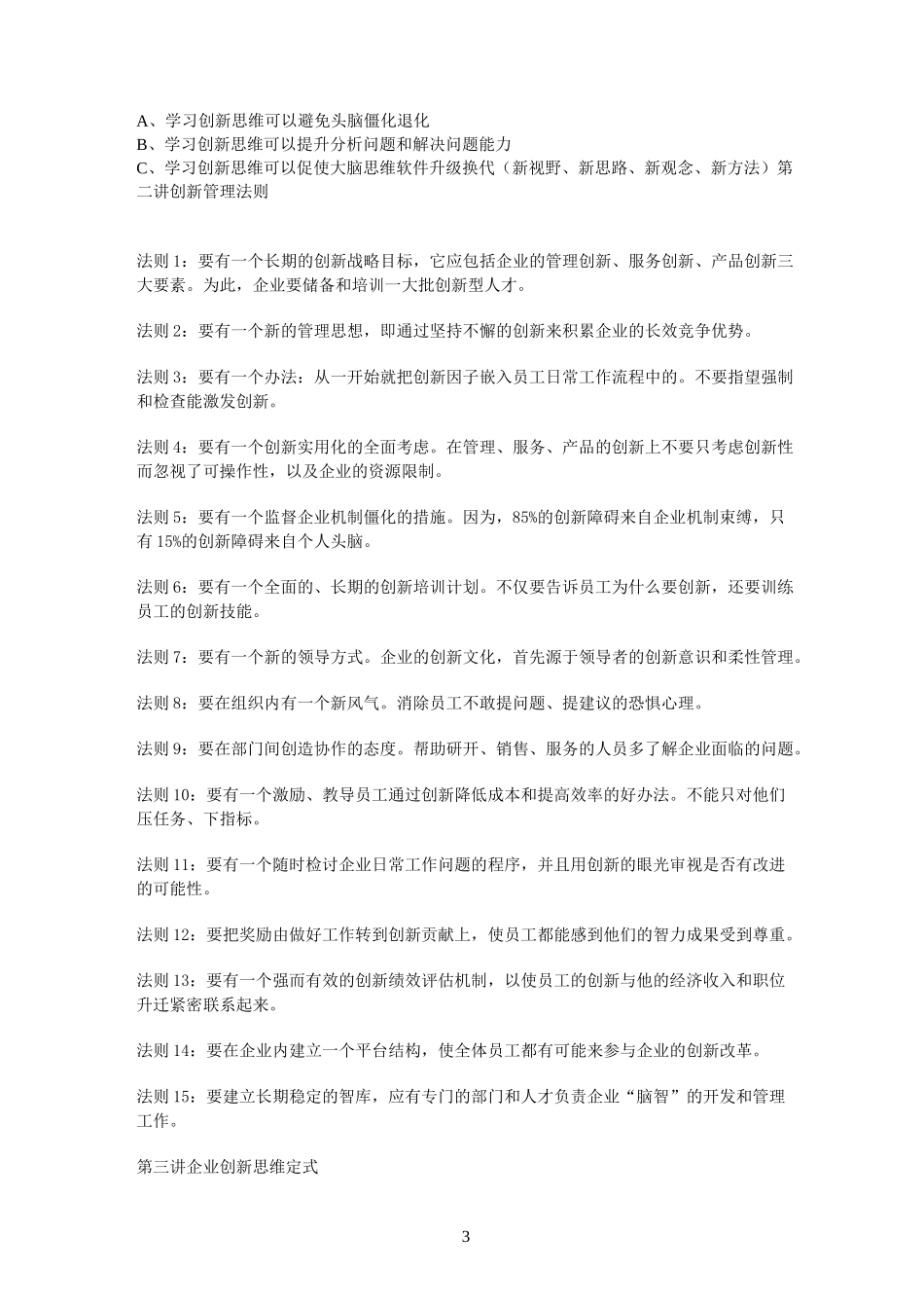 创新思维与创新管理(课件)_第3页