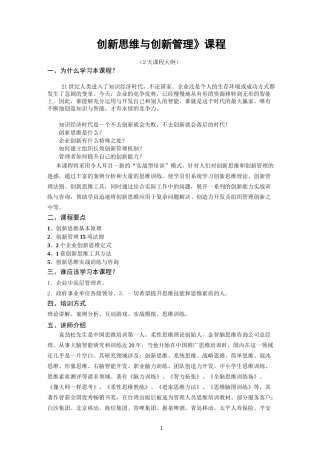 创新思维与创新管理(课件)