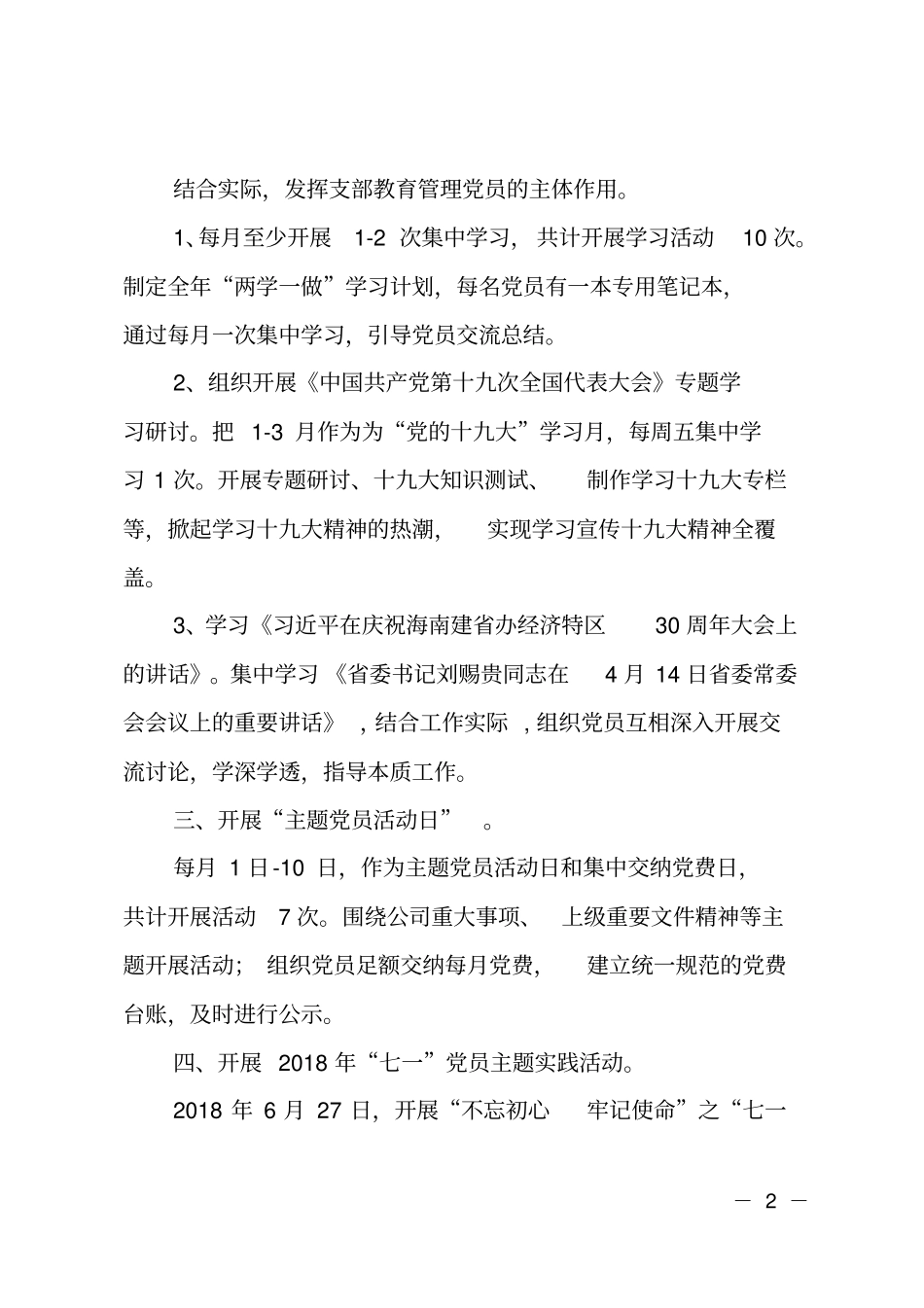 支部2019年上半年工作总结_第2页