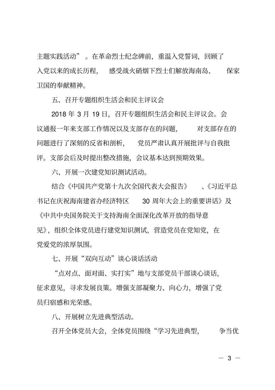 支部2019年上半年工作总结_第3页