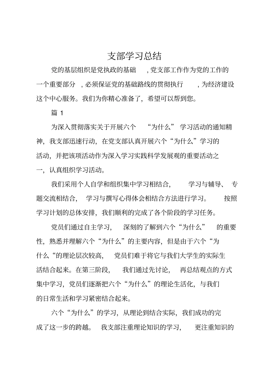 支部学习总结_第1页