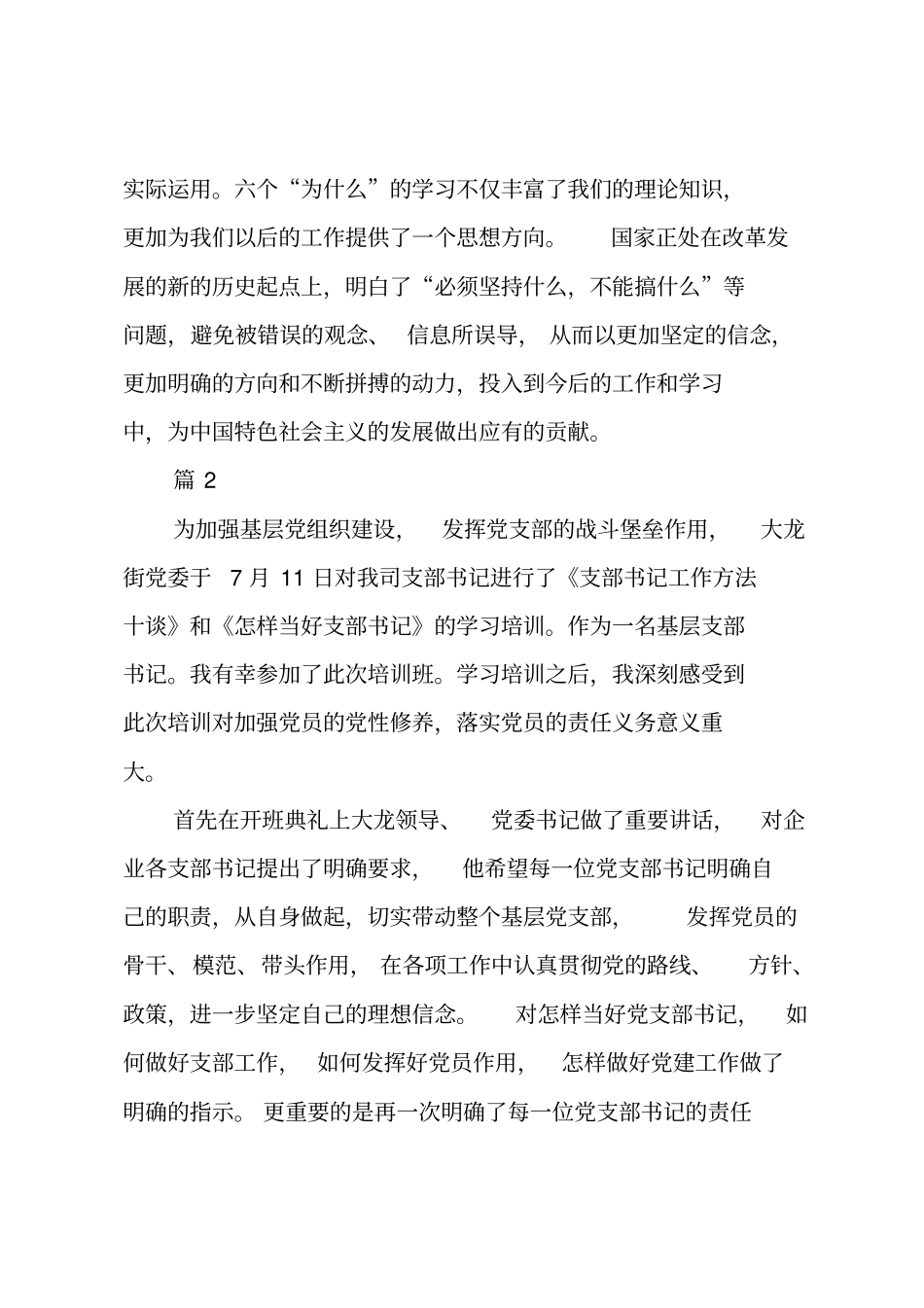 支部学习总结_第2页