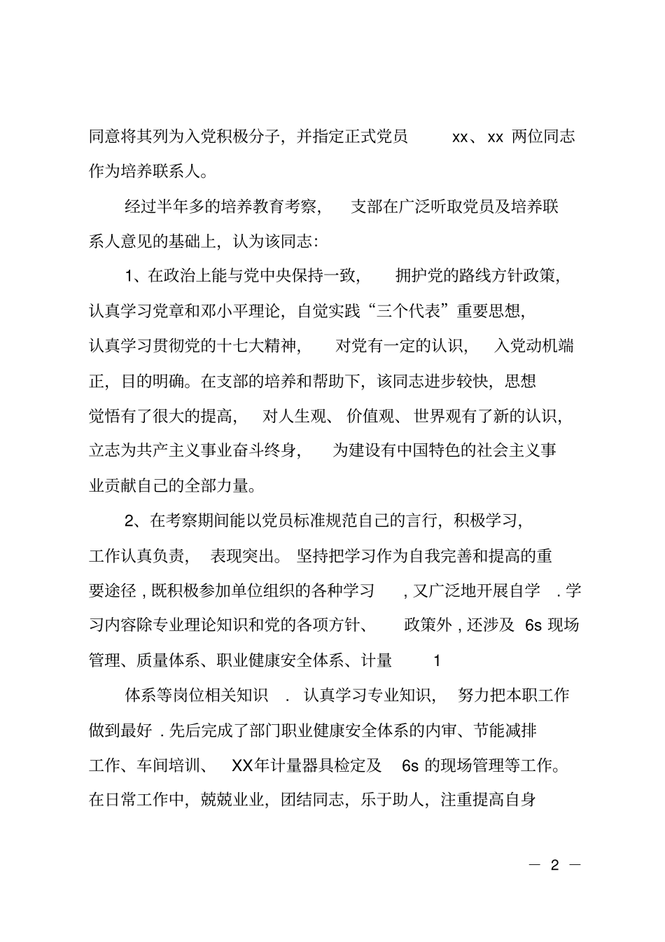 支部考察材料_第2页