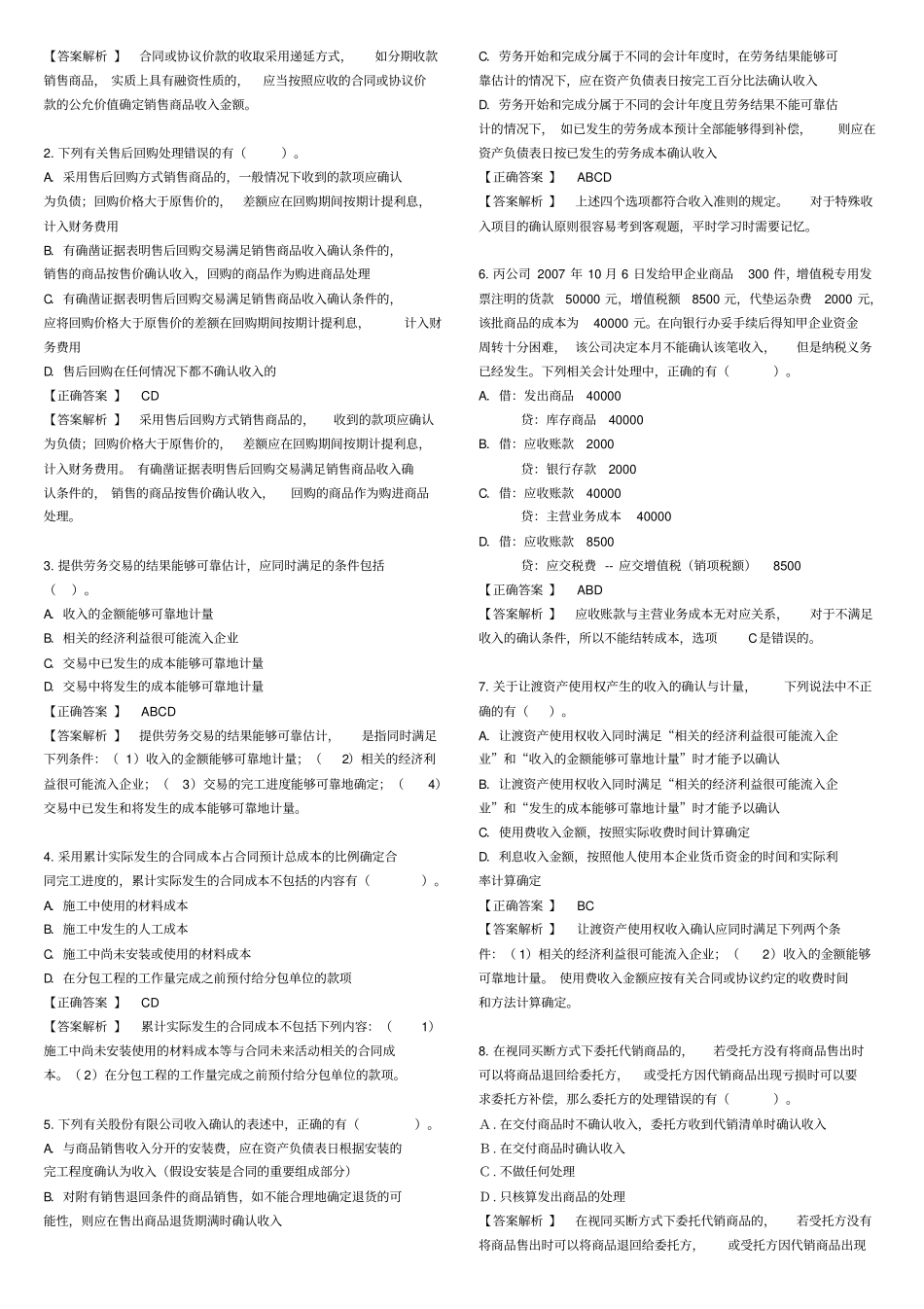 收入、费用与利润考试试题_第3页
