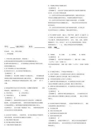 收入、费用与利润考试试题